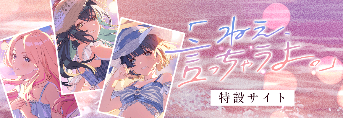 特設サイト