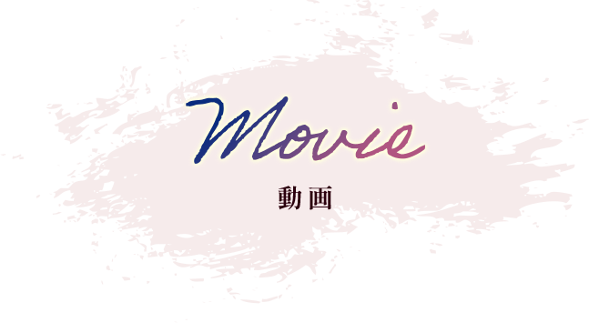 movie 動画